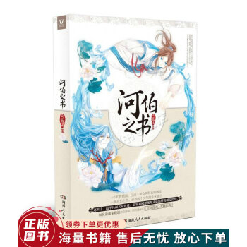 河伯之書 河伯之書