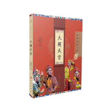 大鬧天宮 大鬧天宮