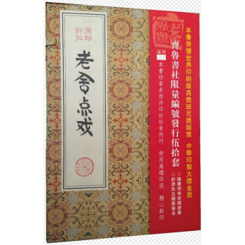 老舍點戲 老舍點戲