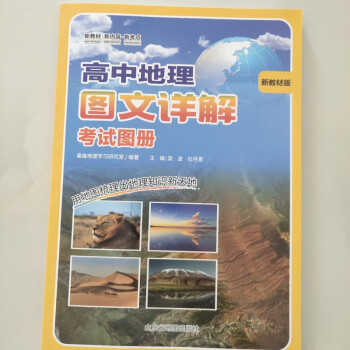 區域地理 區域地理