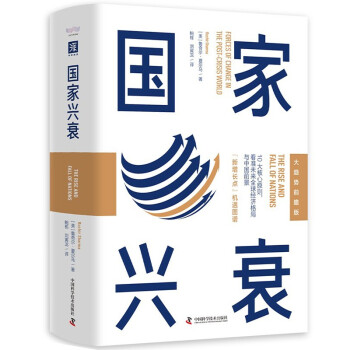 國家興衰 國家興衰