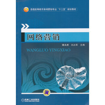 網(wǎng)絡(luò)營銷 網(wǎng)絡(luò)營銷