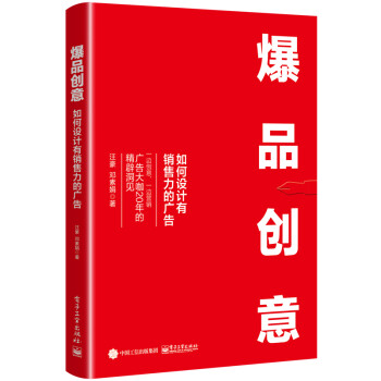 爆品創(chuàng)意 爆品創(chuàng)意