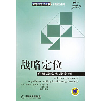 戰略定位 戰略定位