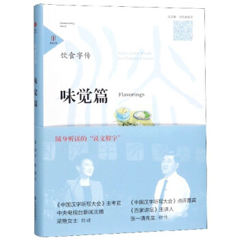 飲食字傳 飲食字傳