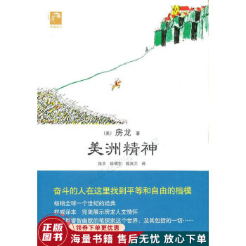 美洲精神 美洲精神