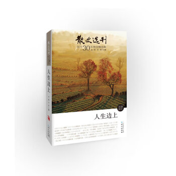 散文選刊 散文選刊