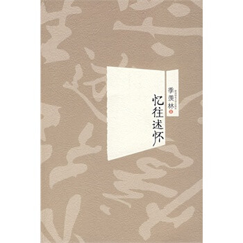 憶往述懷 憶往述懷