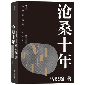 滄桑十年 滄桑十年