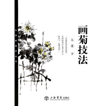 畫菊技法 畫菊技法