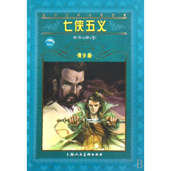 七俠五義 七俠五義