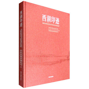 西湖印跡 西湖印跡