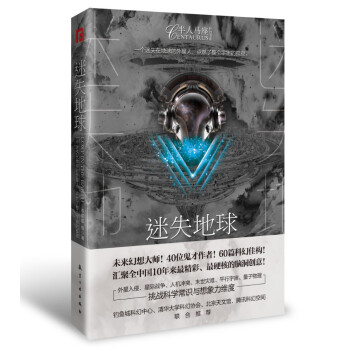 迷失地球 迷失地球
