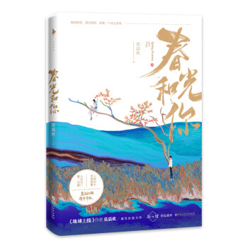 春光和你 春光和你