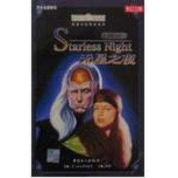 無星之夜 無星之夜