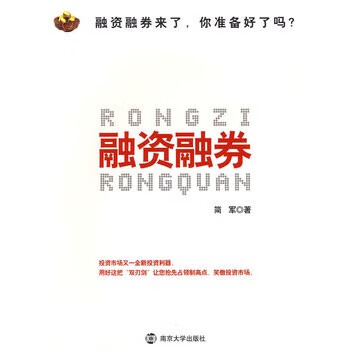 融資融券 融資融券