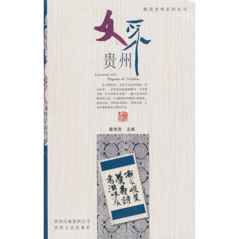 文采貴州 文采貴州