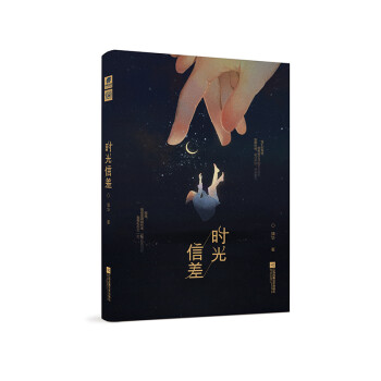 時光信差 時光信差