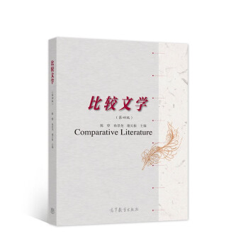 比較文學 比較文學