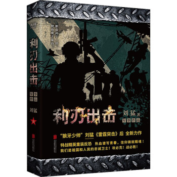 利刃出擊 利刃出擊