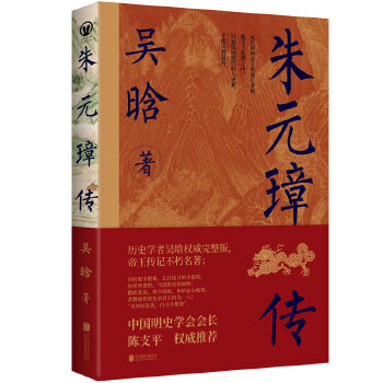 朱元璋傳 朱元璋傳