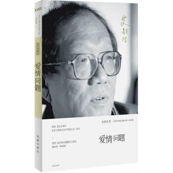 愛情問題 愛情問題
