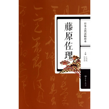 藤原佐理