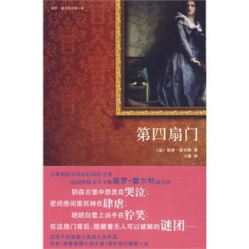 第四扇門 第四扇門
