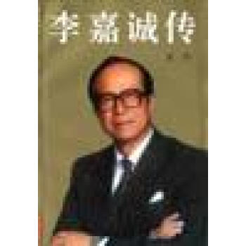 李嘉誠(chéng)傳 李嘉誠(chéng)傳
