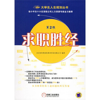 求職勝經(jīng) 求職勝經(jīng)