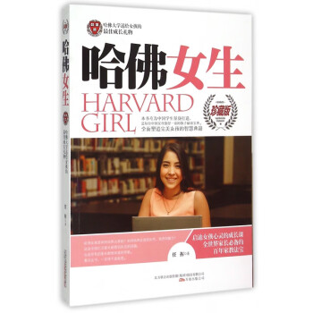 哈佛女生 哈佛女生