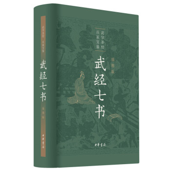 武經(jīng)七書 武經(jīng)七書