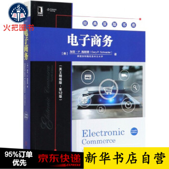 電子商務 電子商務