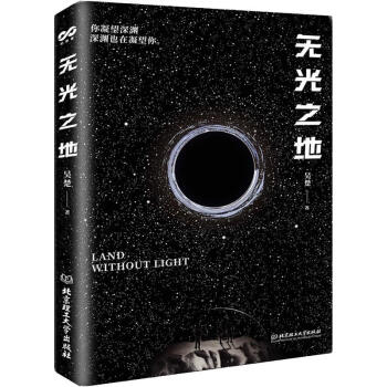 無光之地 無光之地