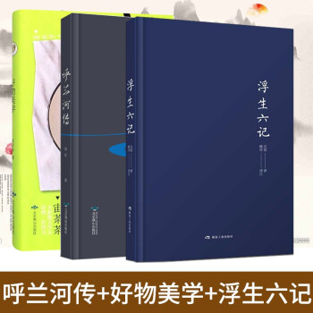呼蘭河傳 呼蘭河傳