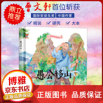 愚公移山 愚公移山