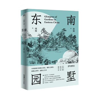 東南園墅 東南園墅