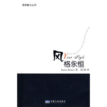 風(fēng)格永恒 風(fēng)格永恒