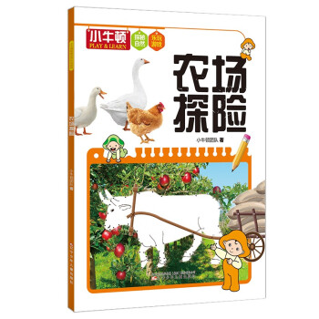 農(nóng)場探險 農(nóng)場探險