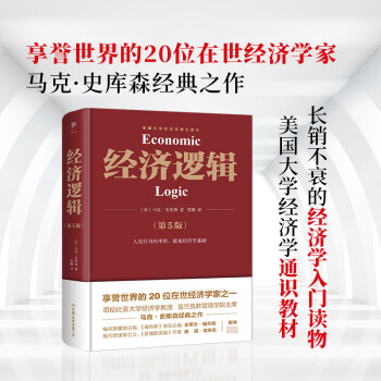 經濟邏輯 經濟邏輯