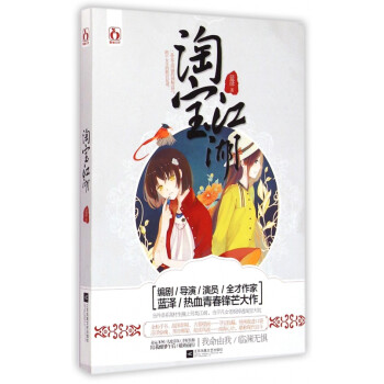 淘寶江湖 淘寶江湖