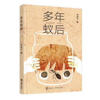 多年蟻后 多年蟻后