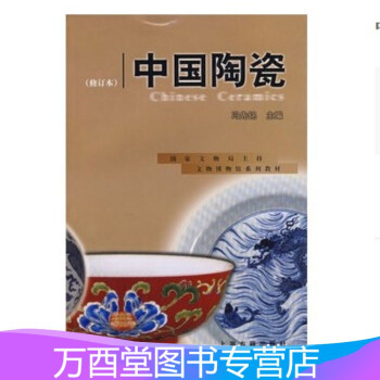 中國陶瓷 中國陶瓷