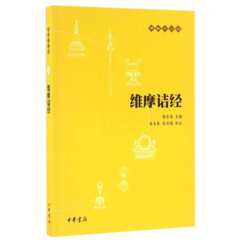 維摩詰經(jīng) 維摩詰經(jīng)