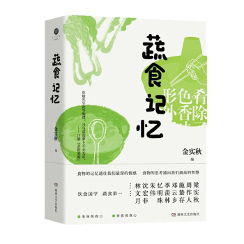 蔬食記憶 蔬食記憶