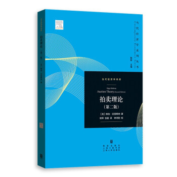拍賣理論 拍賣理論
