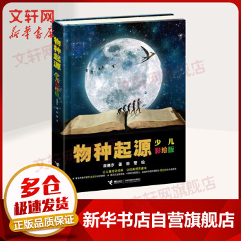 物種起源 物種起源