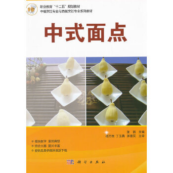 中式面點 中式面點