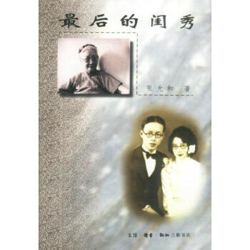 后的閨秀 后的閨秀