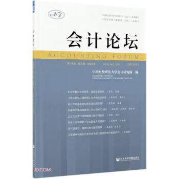 會計論壇 會計論壇